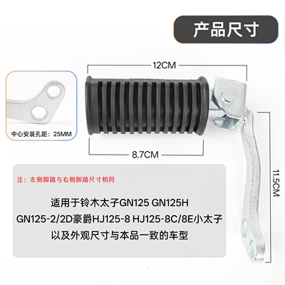 suitable for Haojue HJ125-8C-8E: Motorcycle pedals