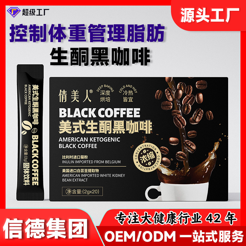 Black Coffee, Weight Loss Coffee, Appetite Control, Sucrose-Free Portable Instant Black Coffee Box, Supports Customized Oem