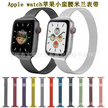 适用于Apple watch苹果小蛮腰米兰表带 苹果米兰表带修身回环表带