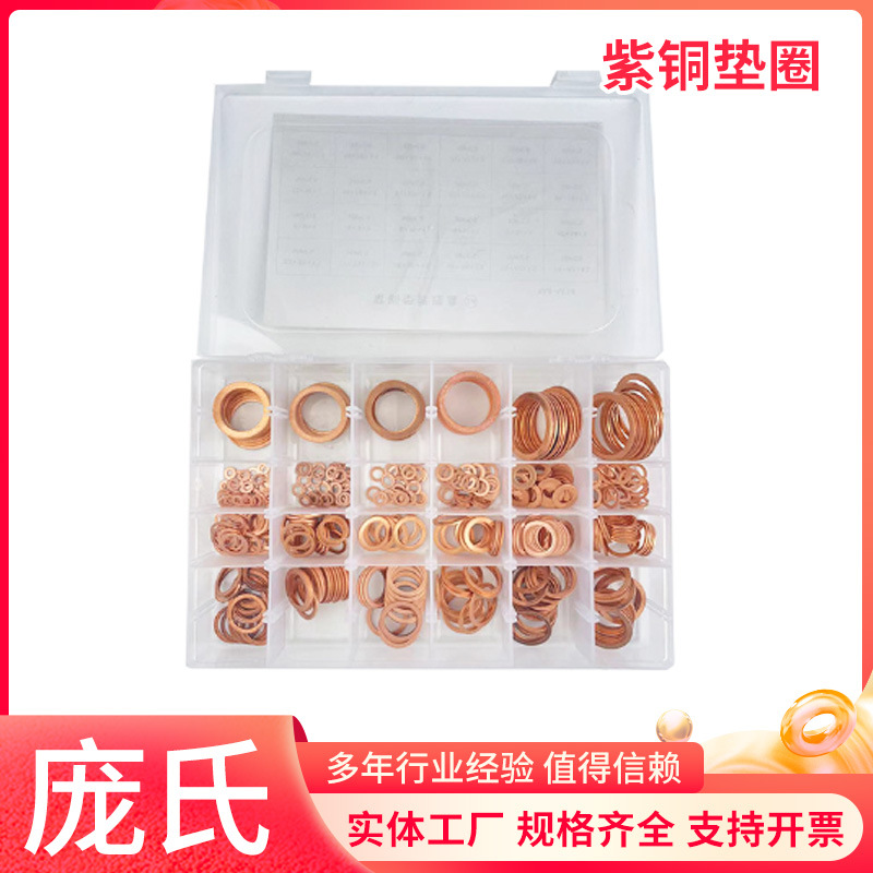 批发525pcs紫铜油封垫片盒装24款M4-M34O型垫圈铜垫片机械专用