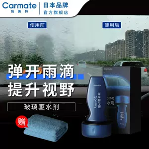 Japan Fast Track Auto Glass Crystal Plating Coating Agent Front Windshield Wiper-free Nano Water Drive Rainproof Agent Car Supplies