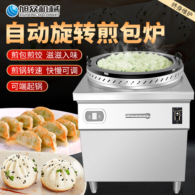 商用全自动旋转煎包炉煎饺锅贴机拇指生煎包锅水煎包煎饼机