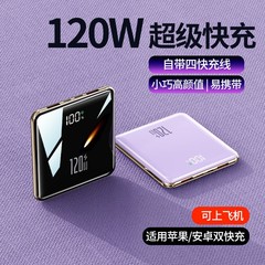 新型120W超急速充電宝自帯線携帯携帯電話移動電源プレゼントカスタムロゴ