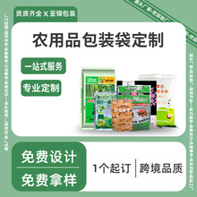 农用包装袋定制可印刷logo图案营养土工业品乳油悬浮剂印刷包装袋
