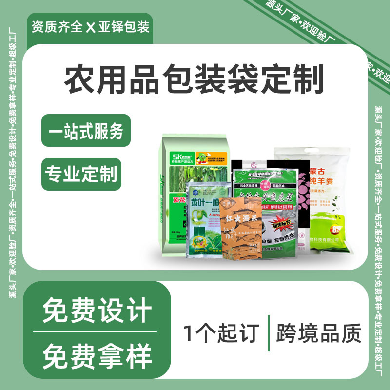 农用包装袋定制可印刷logo图案营养土工业品乳油悬浮剂印刷包装袋