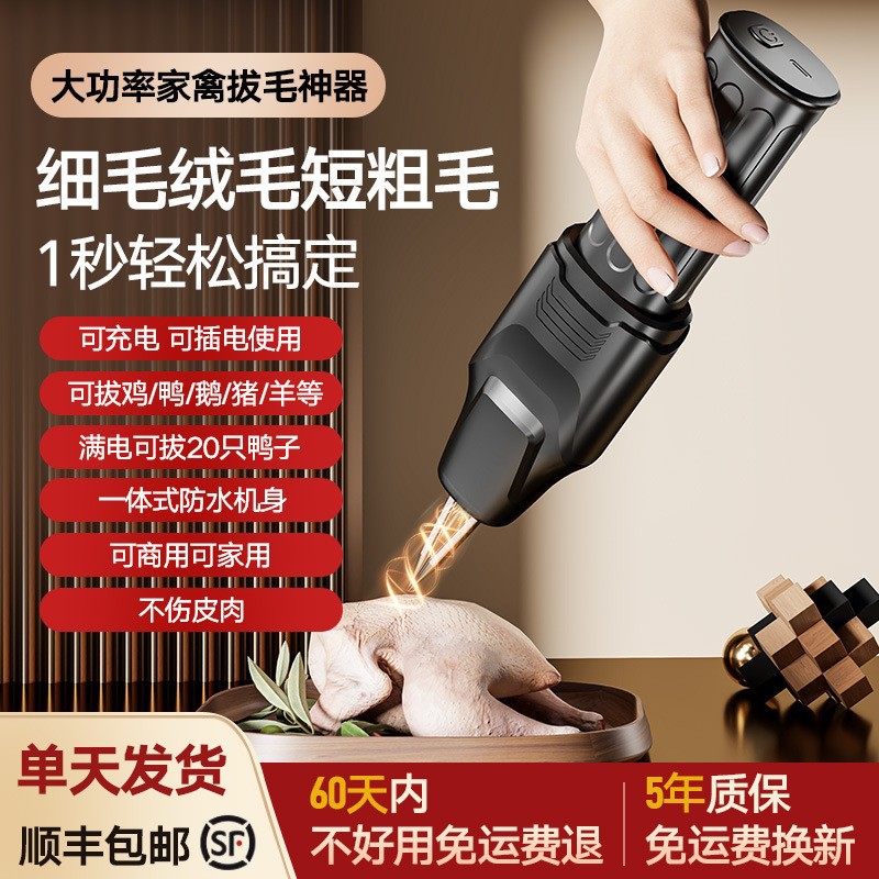 新品跨境家禽电动拔毛器家禽脱毛器手持家用多功能充电拔毛机神器