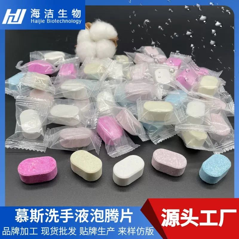 7克慕斯洗手液泡腾片自动感应洗手机替补装 泡沫洗手液泡腾片