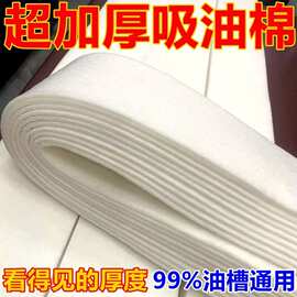 通用吸油棉蓝膜接油槽垫油盒油污厨房防水防油贴纸抽烟机吸油棉加