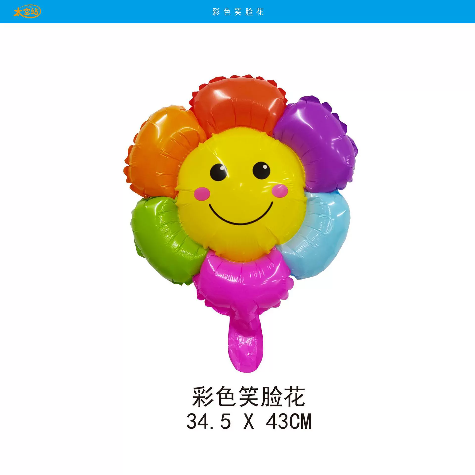 开学季彩色笑脸太阳花花朵气球幼儿园开学小礼物装饰铝膜气球摆摊