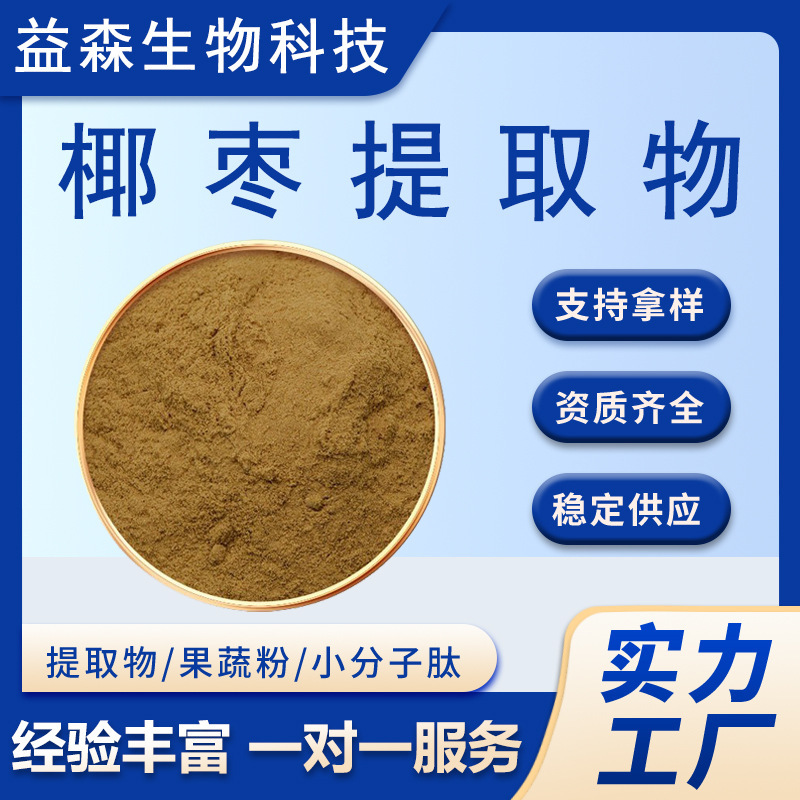 Wholesale In-Stock Date Extract Water-Soluble Date Powder Sc Factory Export Quality No Leakage Extract Wholesale In-Stock Date Extract Water-Soluble Date Powder Sc Factory Export Quality No Leakage Extract