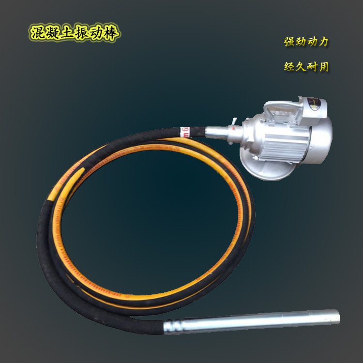 电动混凝土振动棒小型电动水泥地面振捣棒小型水泥振动棒厂家