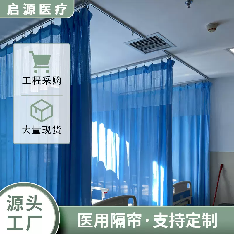 医用帘养老院隔断帘病床 加厚遮光美容院U型围帘 床帘防菌隔断帘
