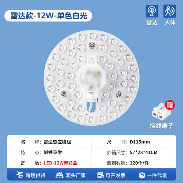 Radar sensing-round solid module-12W