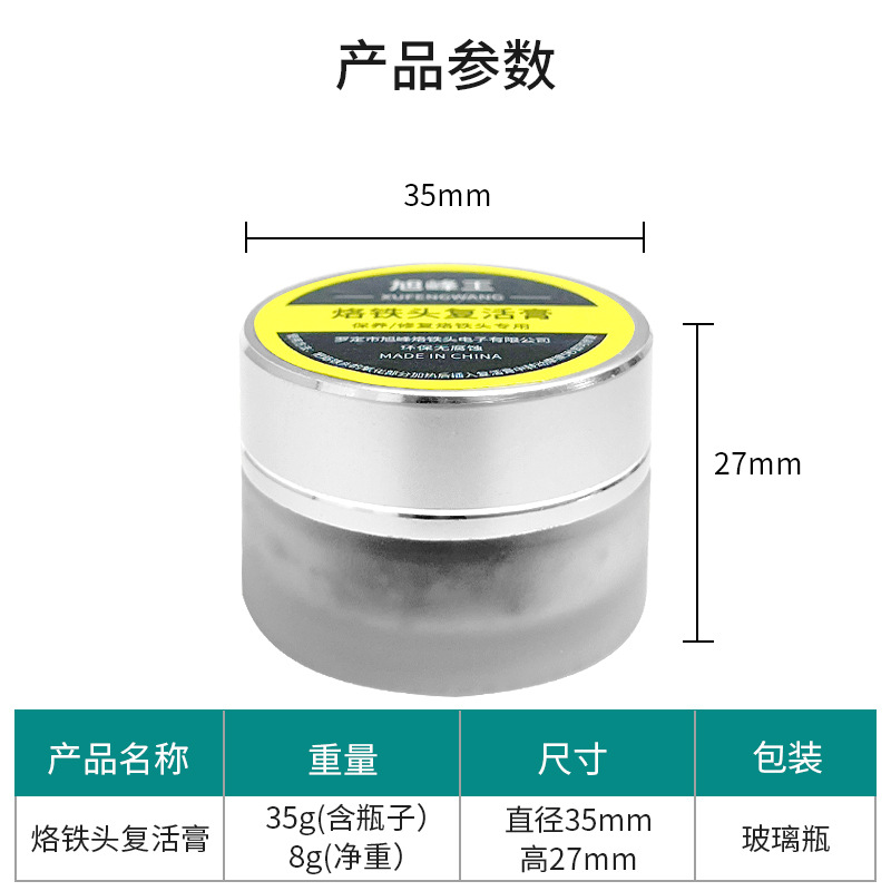 工厂直销电洛铁头复活膏 清洁烙铁嘴氧化层保养膏不上锡修复膏