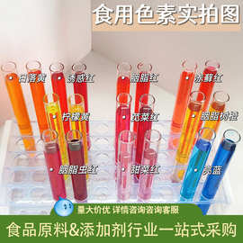 食品级着色剂水溶油溶色素胭脂红柠檬黄亮蓝颜色齐全可拿样色素