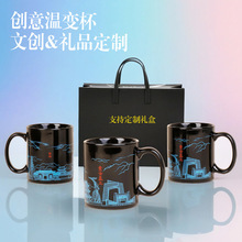 温变杯企业礼品高级感变色马克杯套装陶瓷杯礼品定创意陶瓷杯子