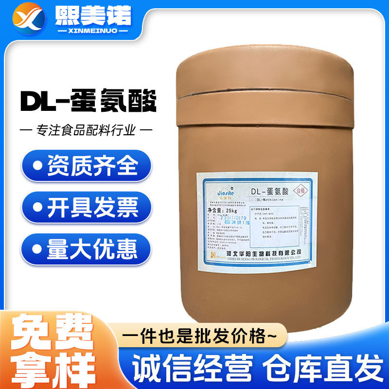 In-Stock Wholesale Dl-Methionine Food Grade Huayang Nutritional Fortified Amino Acid 25Kg/Barrel Methionine