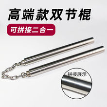 550g高级双节棍可拼接成人实战重棍跆拳道练习训练防身武器李小龙