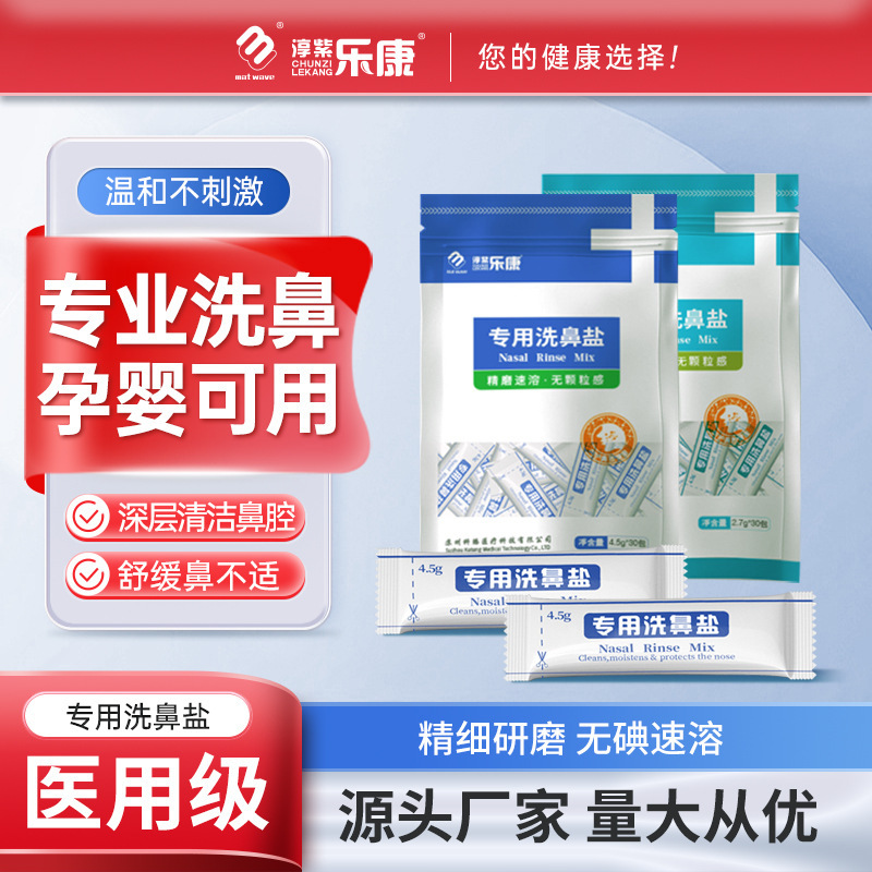 Special nasal washing salt nasal washing device for Lekang nasal washing salt nasal cleaning agent