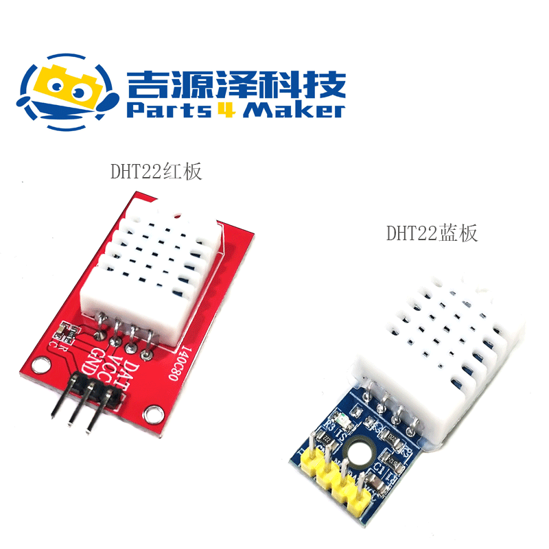 DHT22 单总线 数字 温湿度传感器带转接板 AM2302模块 高精度