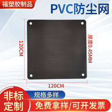 供应PVC防尘网电脑主机冲孔板过滤防尘罩喇叭网 散热机箱防尘网