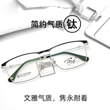 高端眉脚框韩版商务眼镜钛架 时尚中框近视老花男 眼镜框个性港范
