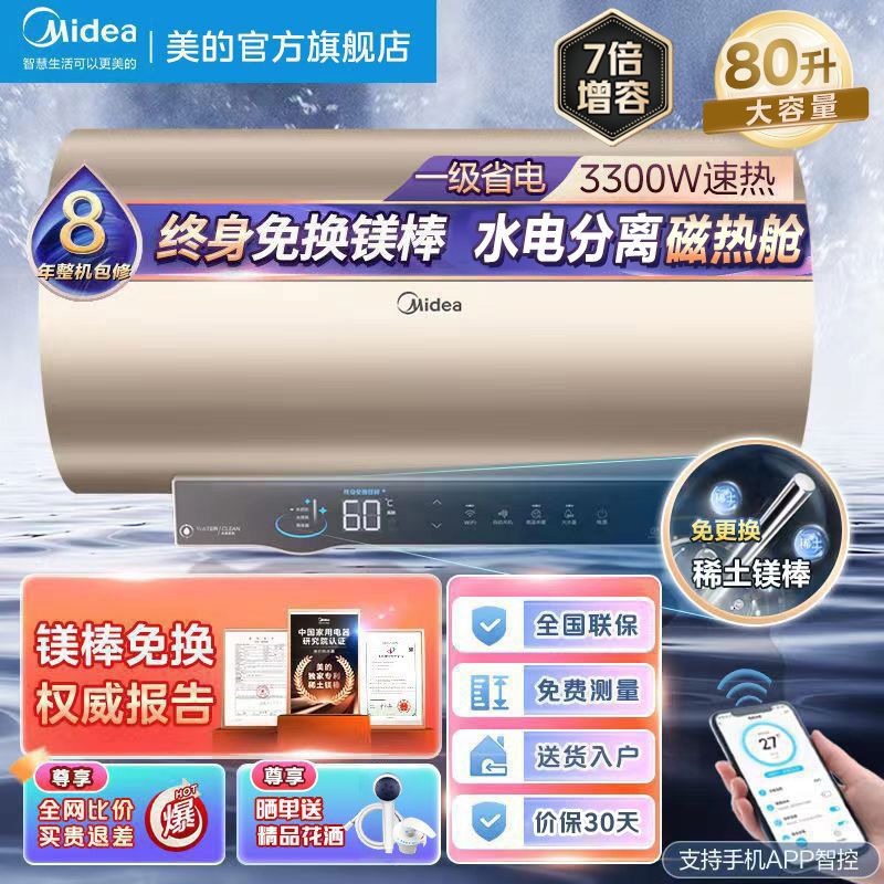 美的电热水器终身免换镁棒水电分离磁热舱3300W省电60/80升