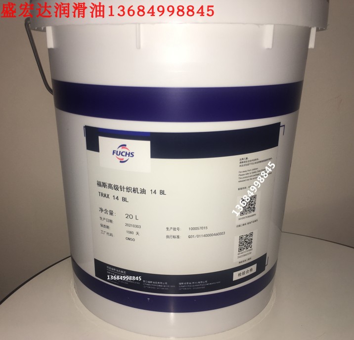 FUCHS福斯纺织机油TRAX 14BL,16BL/CN,16C乳化针织机油32号润滑油