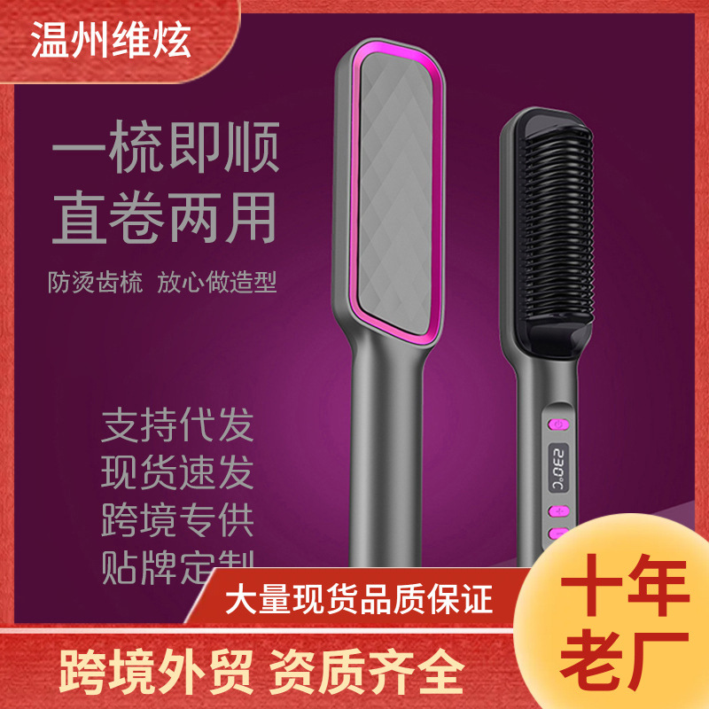 液晶直发电梳子负离子卷发两用懒人卷发棒发器跨境电动插电|ms