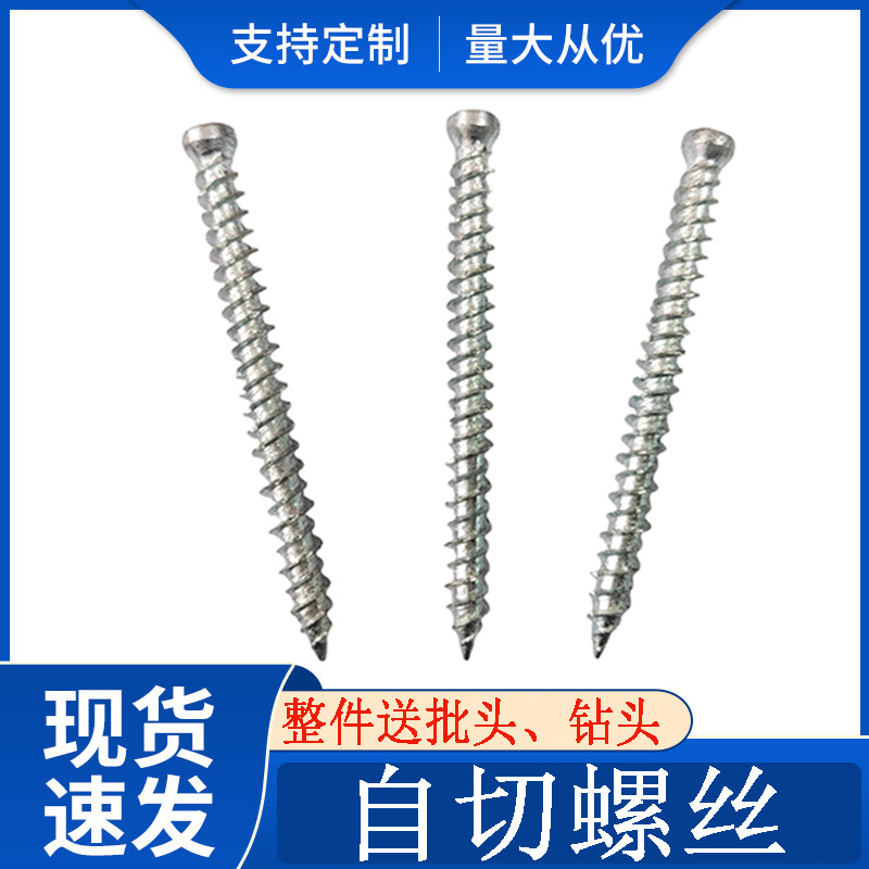 镀锌自切螺丝防锈防腐路绣宝自切丝梅花六角头门窗安装自切螺丝钉