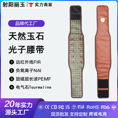 光子能量玉石腰带护腰养生超长波远红外线负离子排寒排湿腰带会销