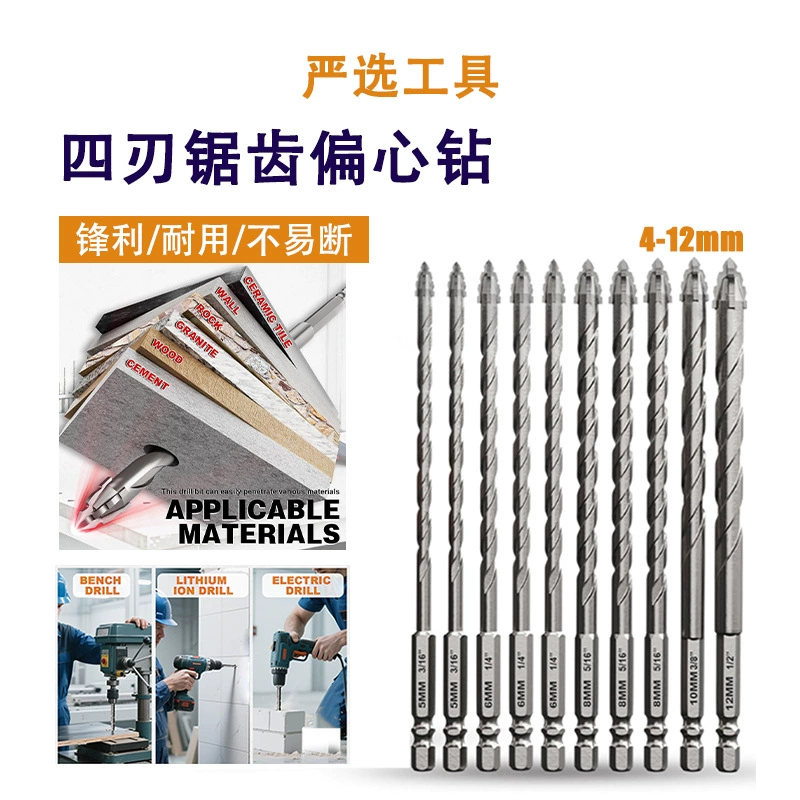 四刃锯齿偏心钻锯齿合金钻头木材混凝土打孔瓷砖玻璃砖墙干打钻头