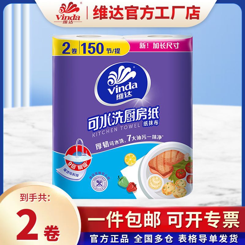 Vinda Washable Kitchen Paper 2 Layers 75 Sections 2 Rolls of Paper Absorbent Water and Oil-Absorbent Paper Kitchen Wiping Paper Towels