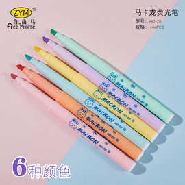 6支装马克龙彩色荧光笔 划线笔 彩色双头记号笔自由马荧光笔批发