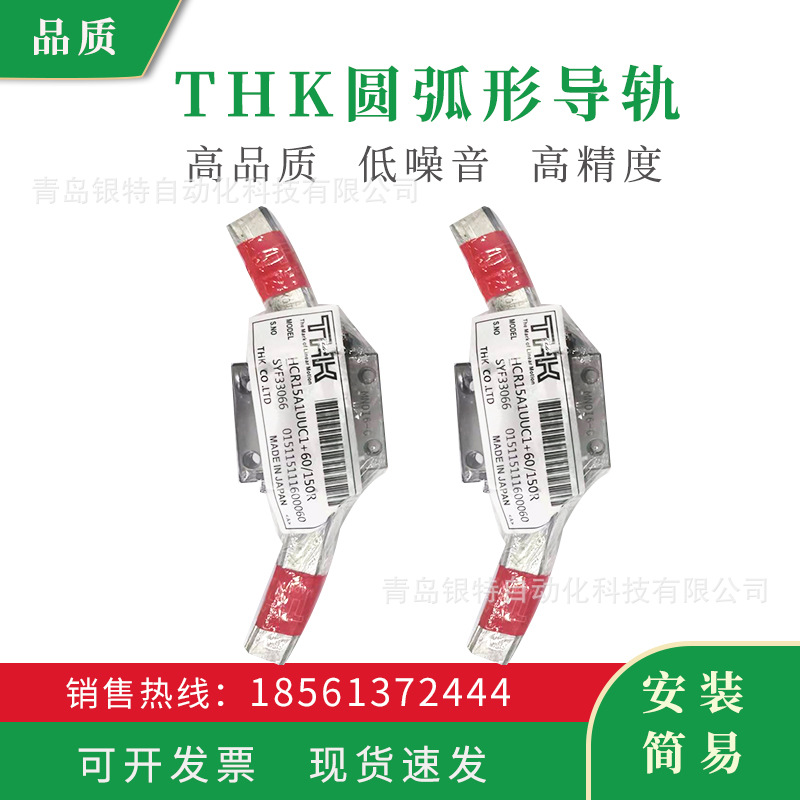 THK圆弧导轨HCR45A1UU+60/1600R日本THK自动圆弧滚动导轨精密导轨