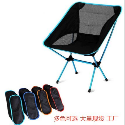 Раскладной пляжный стул на улице, легкий moon chair, авиационная алюминиевая труба, ленивый рыболовный стул