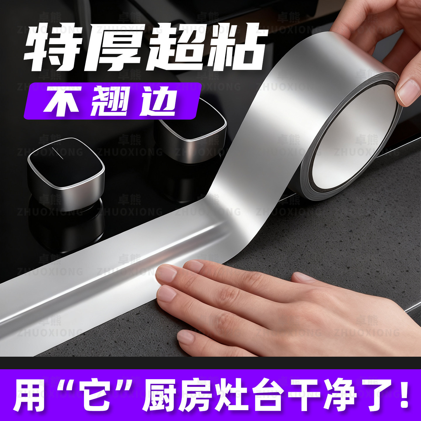厨房灶台封边条水槽边缘缝隙防霉防漏水贴燃气灶自粘无痕密封胶条