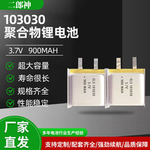 聚合物锂电池900MAH 手机电池103030无汞环保电池 三元钴锂电池