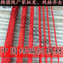 1号2号3号4号编织中国结线材手工diy编织大中国结韩国线粗线粗绳