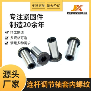 连杆调节轴套内螺纹拉杆导柱碳钢高强度精磨夹板螺母轴肩销子