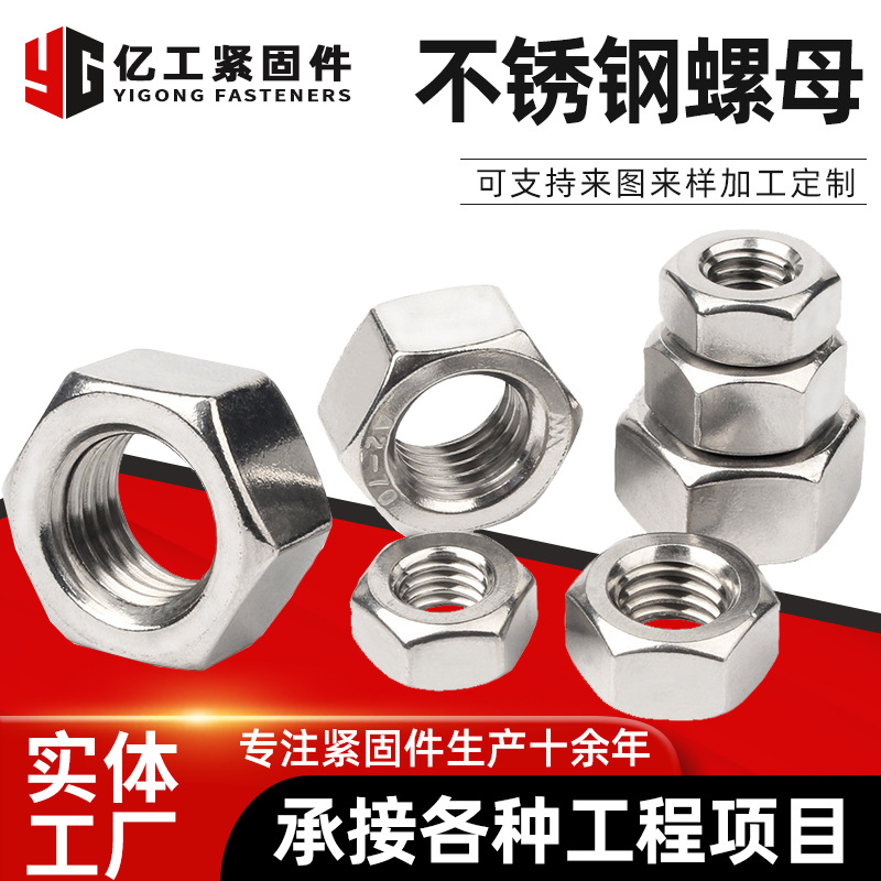 现货不锈钢螺母M2M3M4M5M6M8M10304外六角螺丝帽批发镀锌现货批发