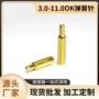 定制导电镀金信号针弹簧针