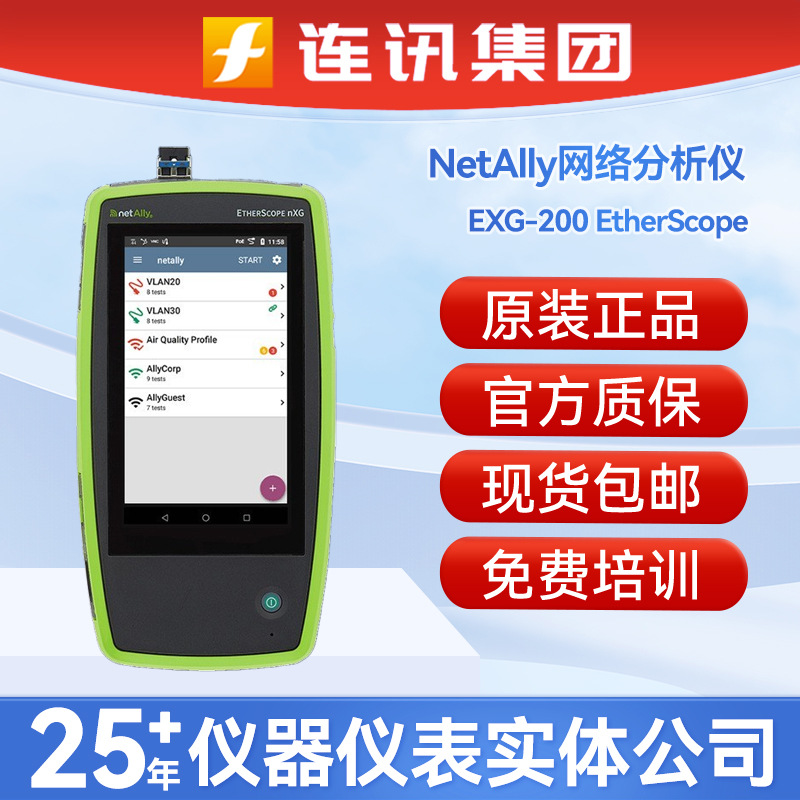 NetAlly网络分析仪EXG-200 EtherScope nXG替代ONE TOUCH G2系列