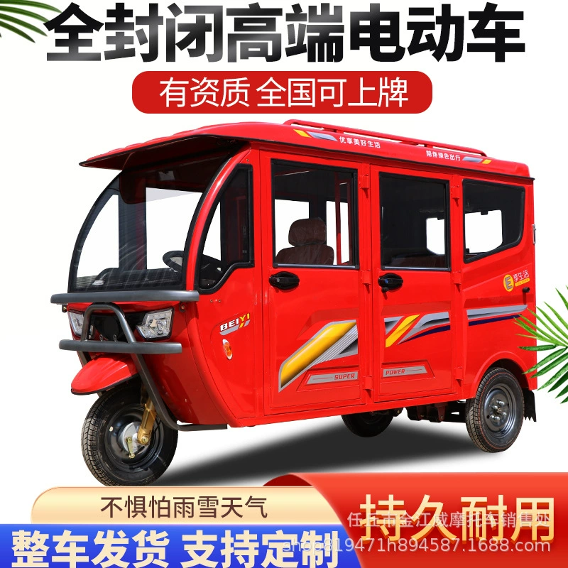 Электрический трехколесный велосипед полностью закрыт