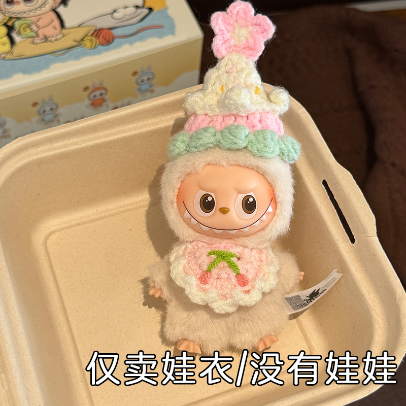 labubu4.0娃衣拉布布四代心底密码衣服帽子手工超萌装饰玩偶围兜|undefined
