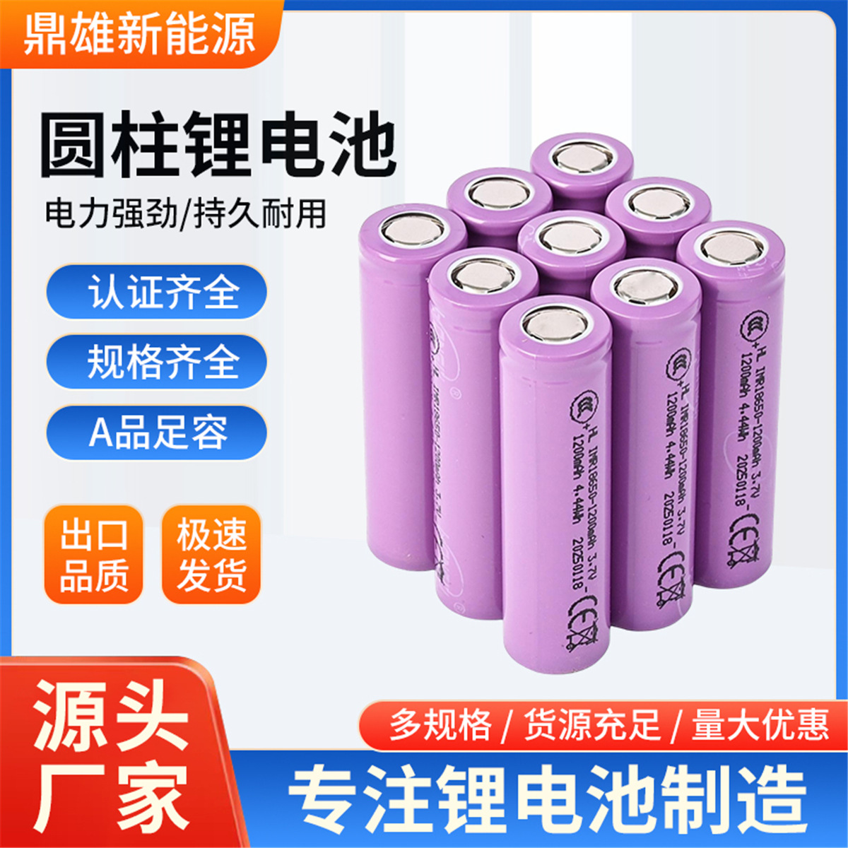 泓力A品18650锂电池1200mah3.7V玩具小电器储能可充电电源
