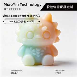 3D打印 软胶 创意玩具 软胶玩具 来图定制 支持小批量