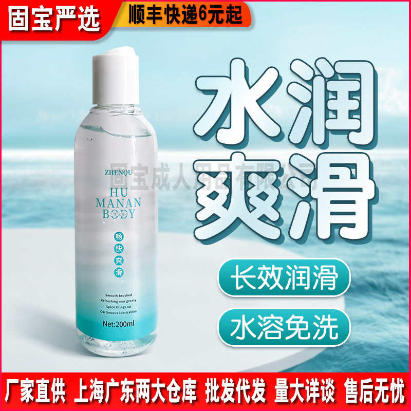 枕趣大瓶200毫升润滑剂水润润滑油水溶性人体润滑剂成人夫妻用品