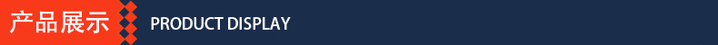 产品展示.jpg