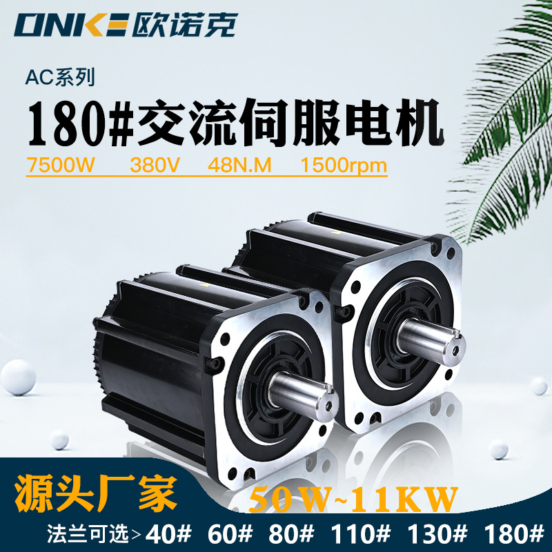 180法兰交流伺服电机7500W380V48NM1500转农业机械医疗领域